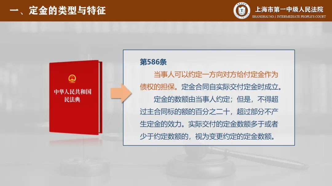 盛萍民法典调整下定金罚则的适用丨微课程