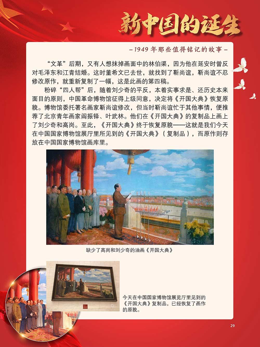 《新中国的诞生——1949年那些值得铭记的故事》