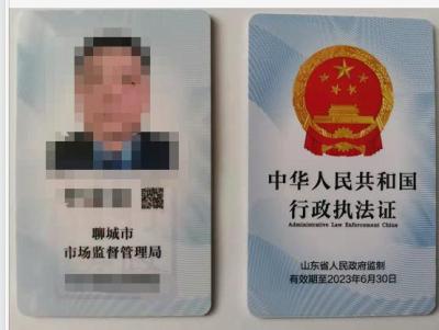2021年10月1日起我市正式启用中华人民共和国行政执法证