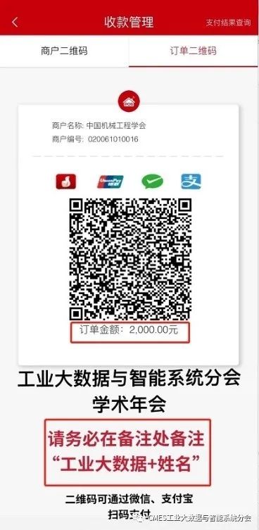 中国机械工程学会账号:0200003609014476075开户行名称:中国工商银行
