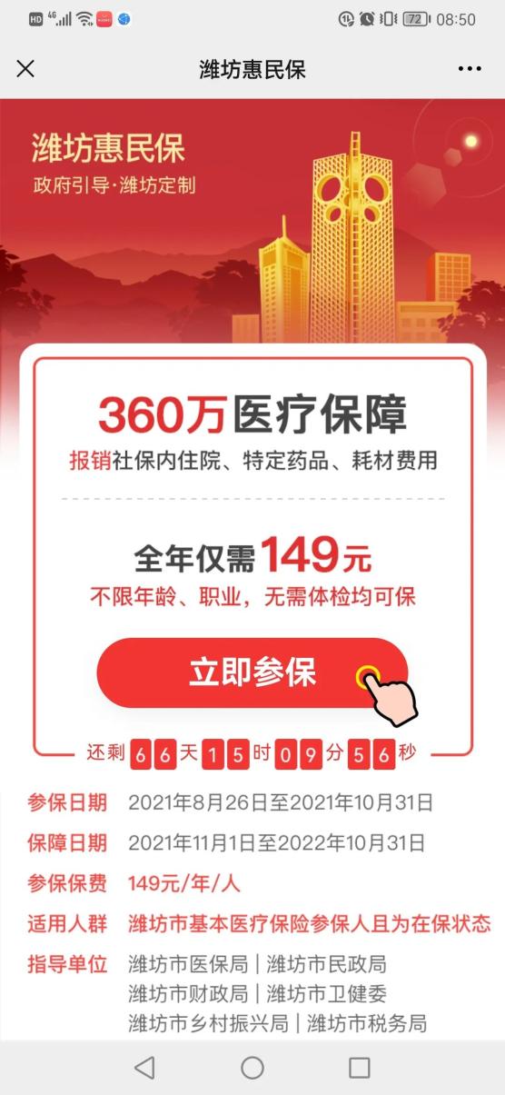 "潍坊惠民保"可以购买了!