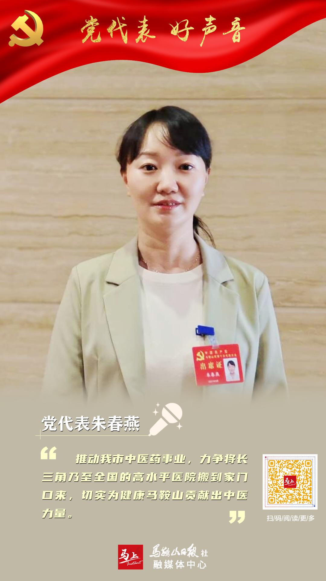 党代表 好声音