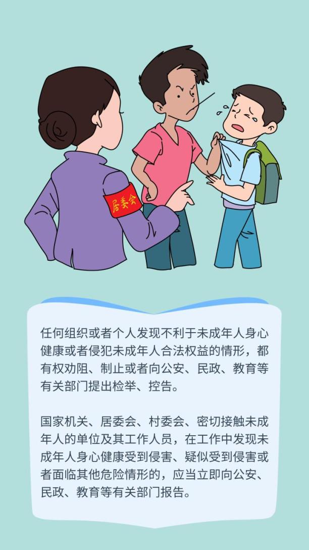 普法课堂一图读懂新修订的中华人民共和国未成年人保护法