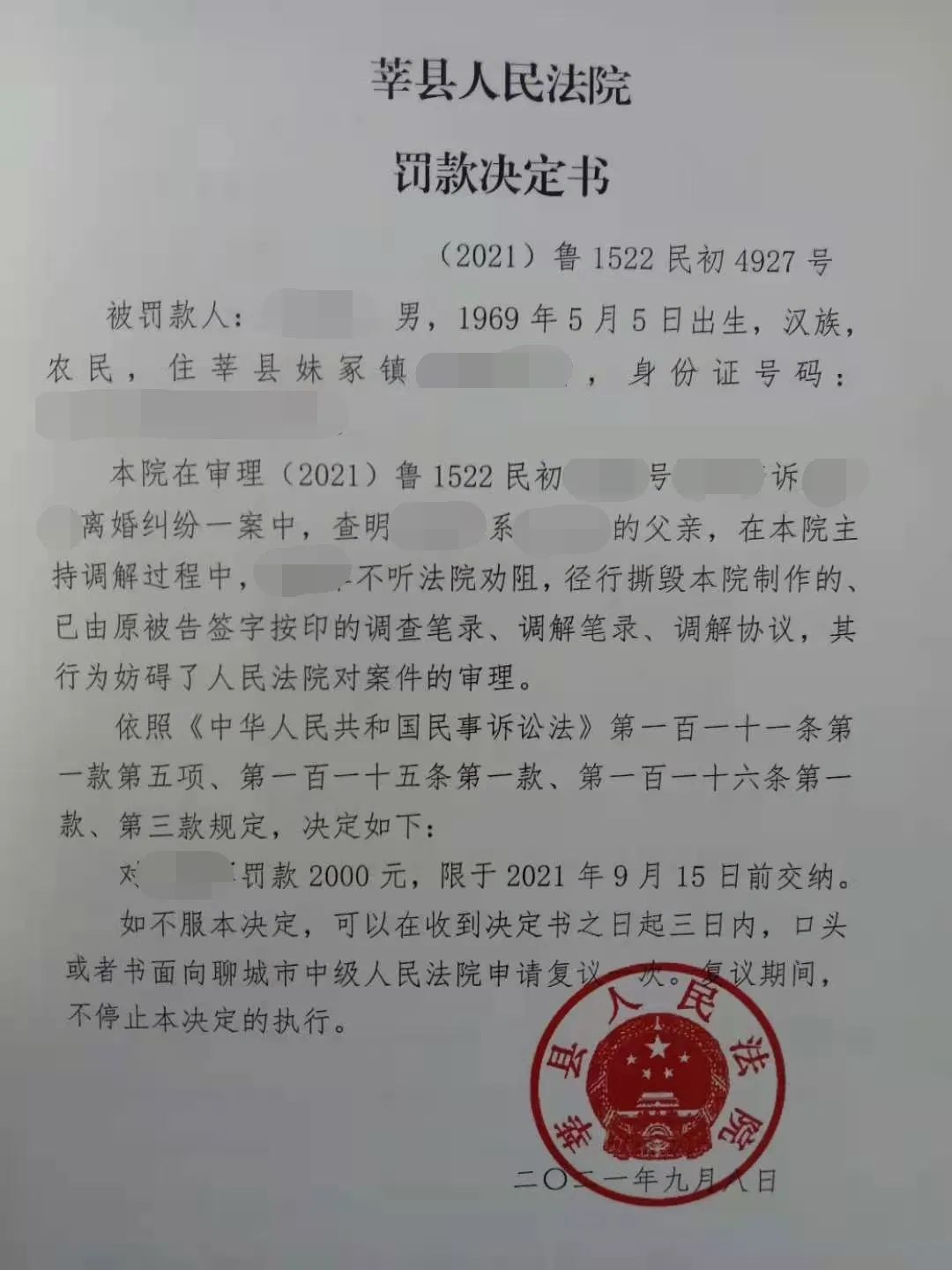 撕毁法律文书,罚款2000元!