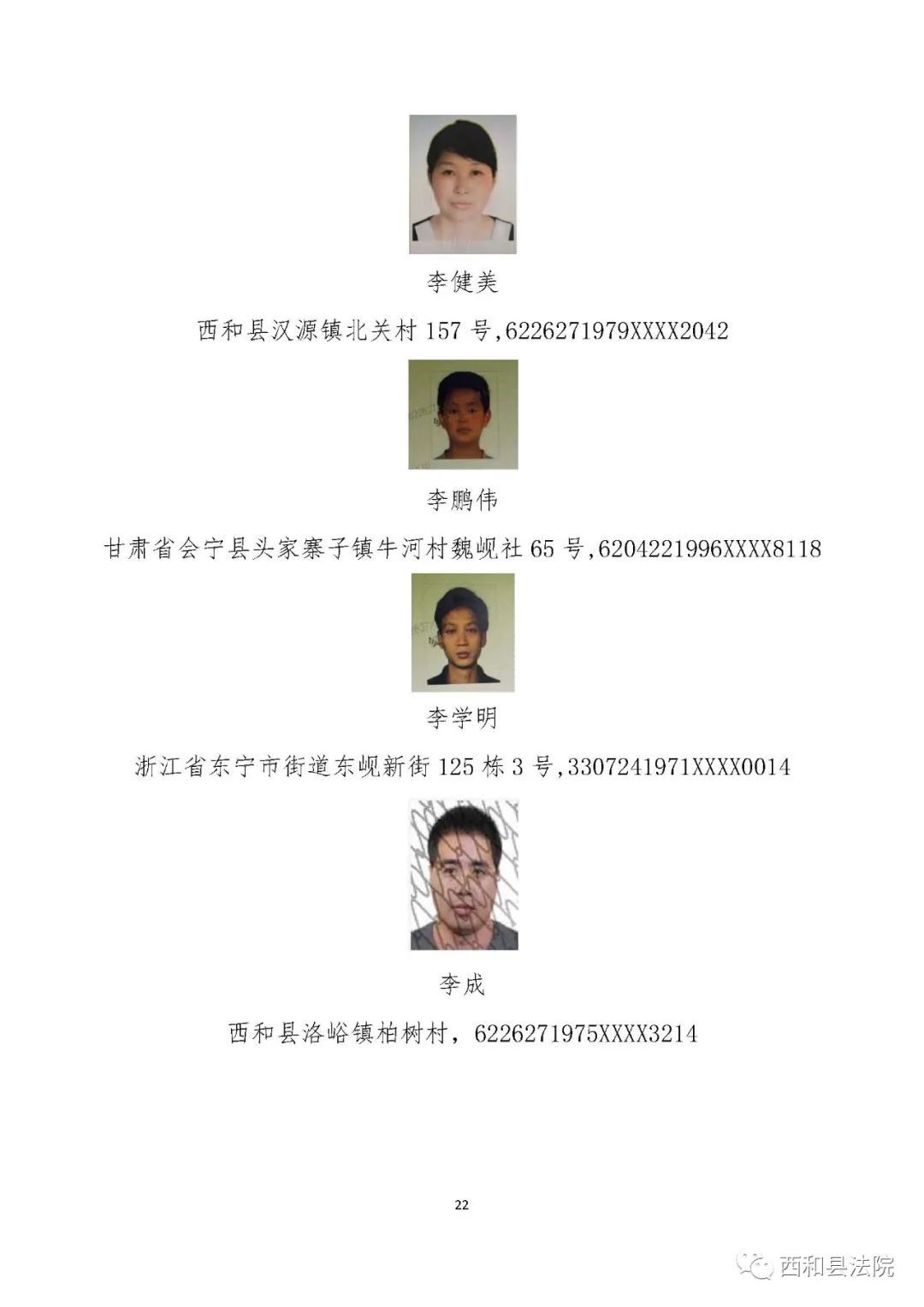 西和县人民法院未履行案件被执行人名单