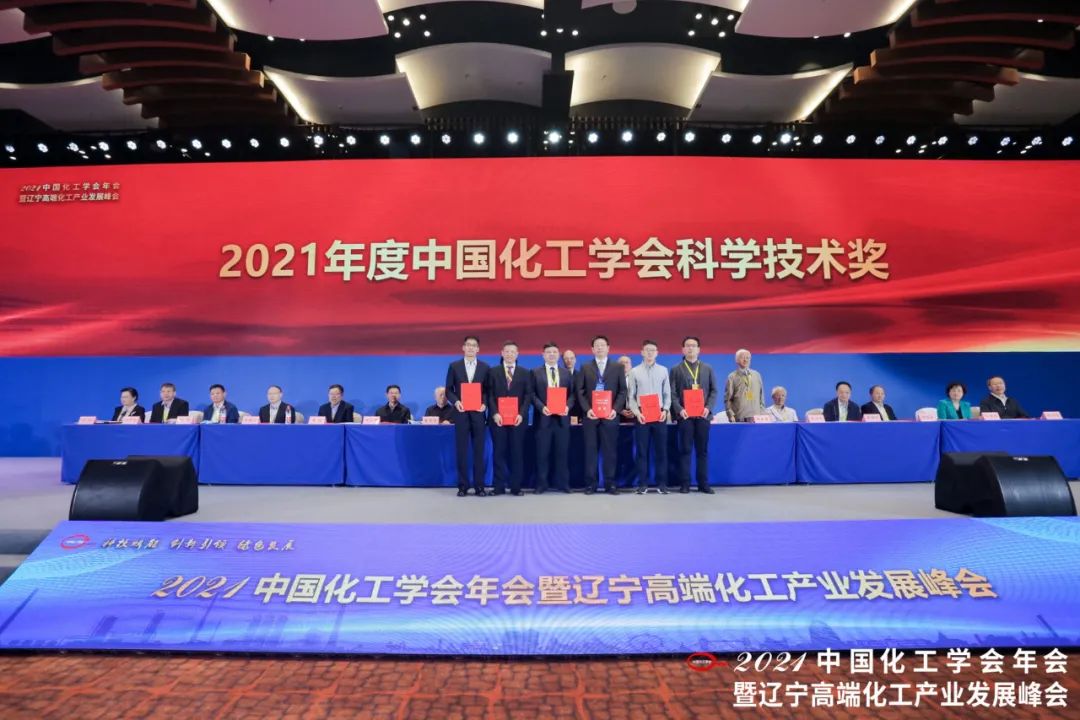 2021年度中国化工学会科学技术奖隆重颁发