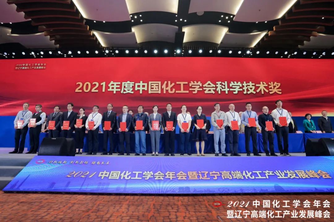 2021年度中国化工学会科学技术奖隆重颁发