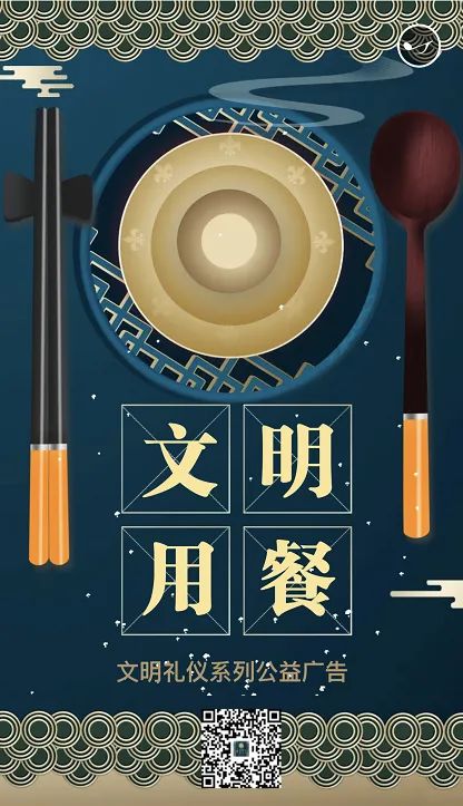 文明礼仪系列公益广告文明用餐