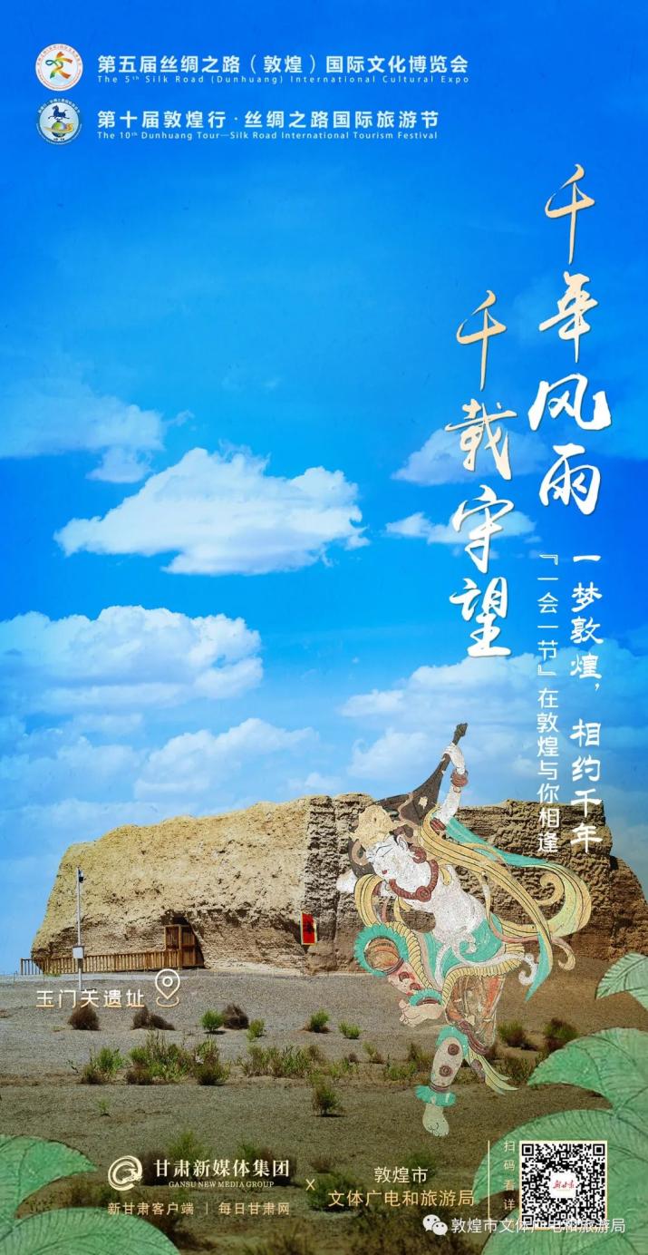微海报敦煌盛装以待等你赴约