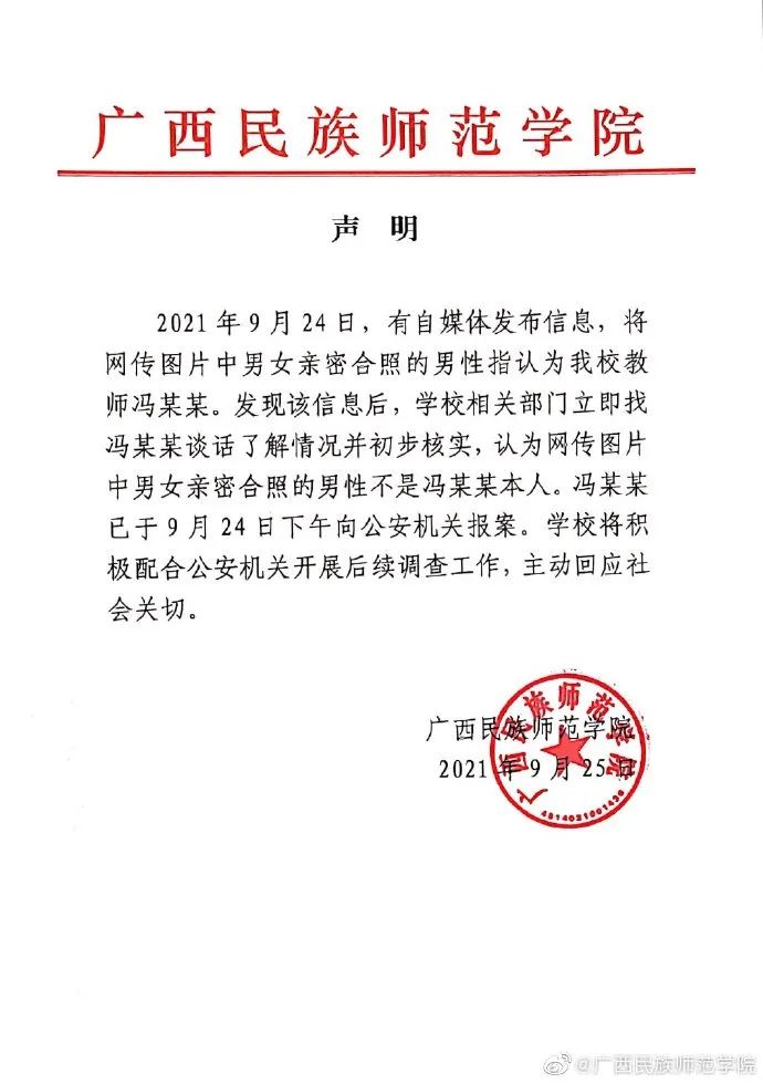 澎湃号>齐鲁晚报> 2021年9月25日广西民族师范学院2021年9月24日,有自