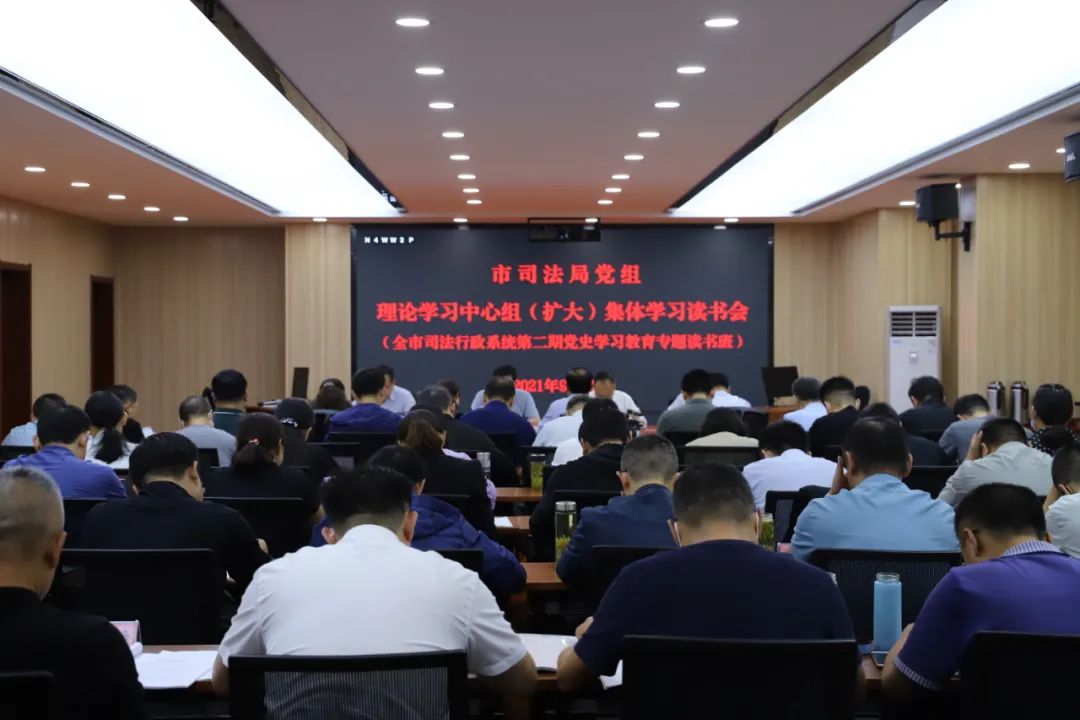 滕州市司法局党组理论学习中心组扩大开展第十四次集体学习读书会