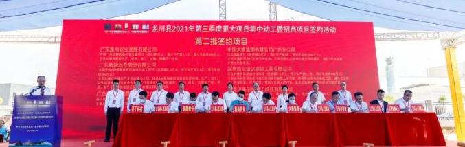 锚定三大平台共创龙川未来今天龙川又一批重大项目集中签约集中动工