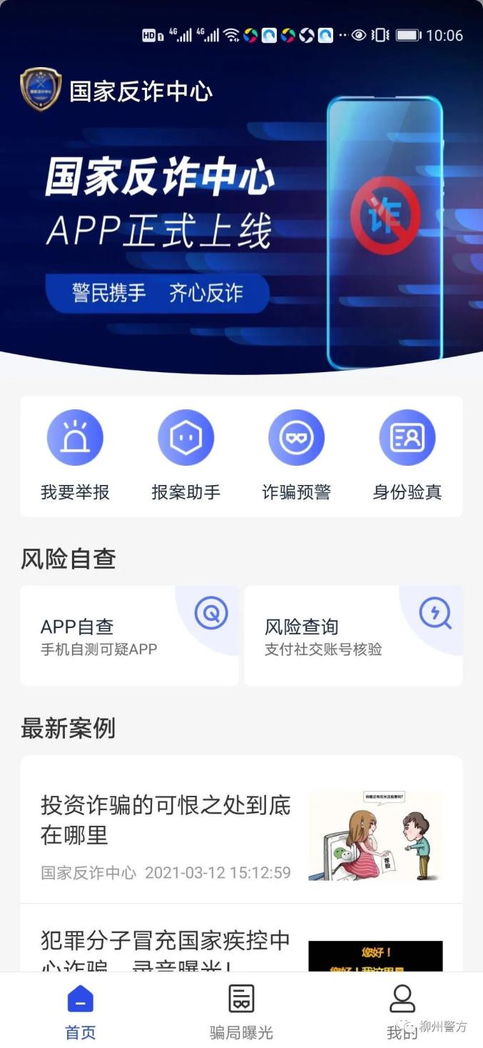 "国家反诈中心"app安装指南!赶紧下载安装