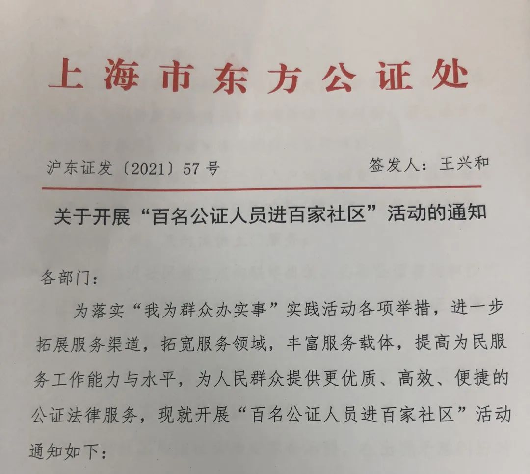 东方动态上海市东方公证处多措并举推进利企便民措施的落实