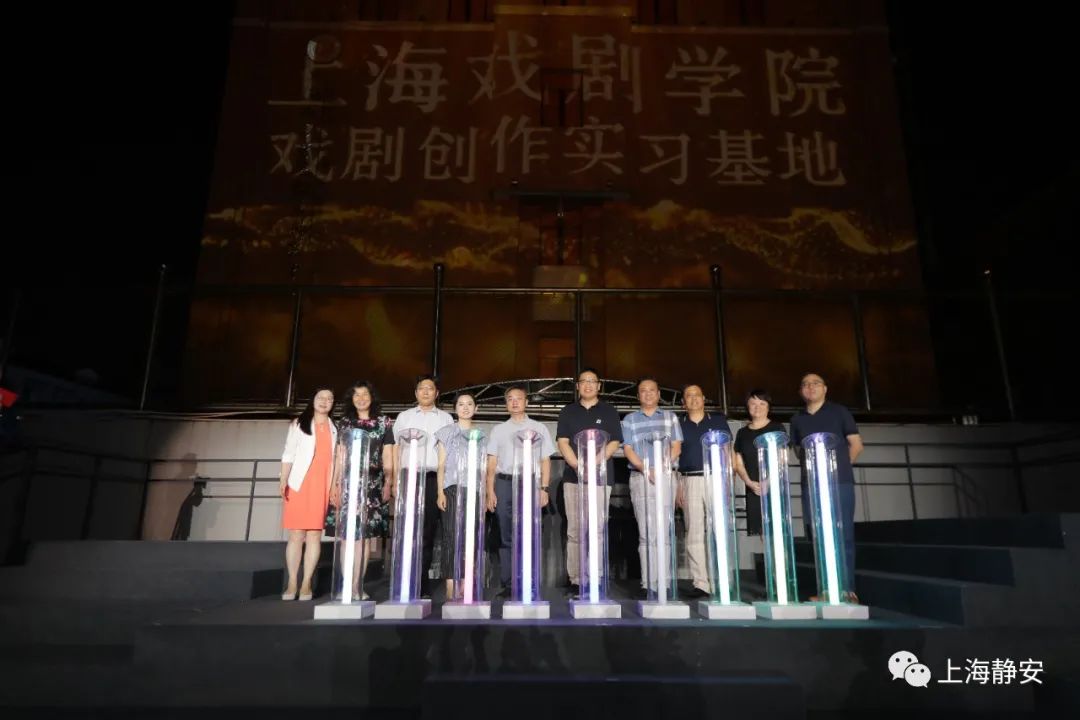 上海戏剧学院戏剧创作实习基地在静安成立