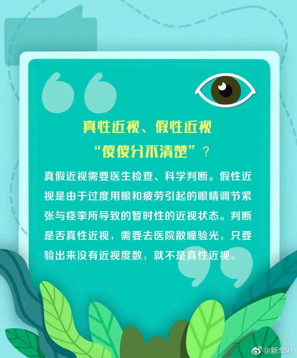 这份近视防控小贴士,师生家长请收好