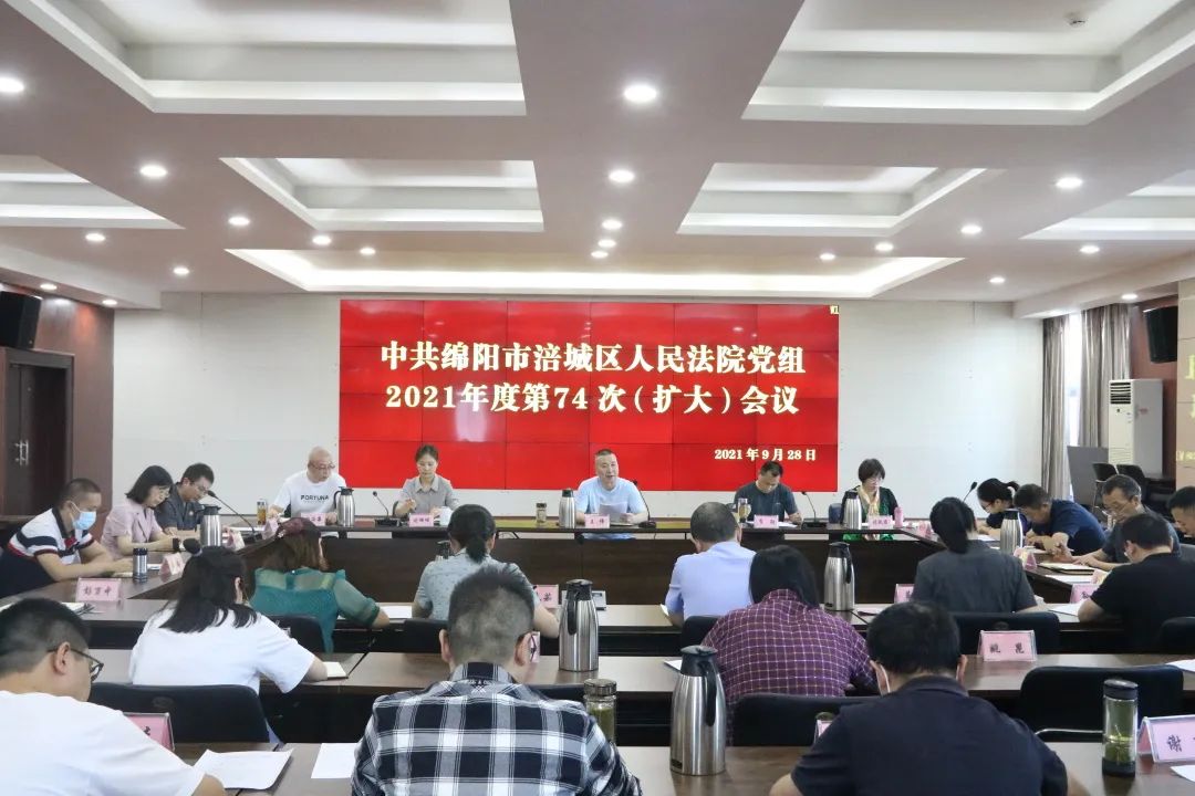 涪城法院学习贯彻区第七次党代会精神