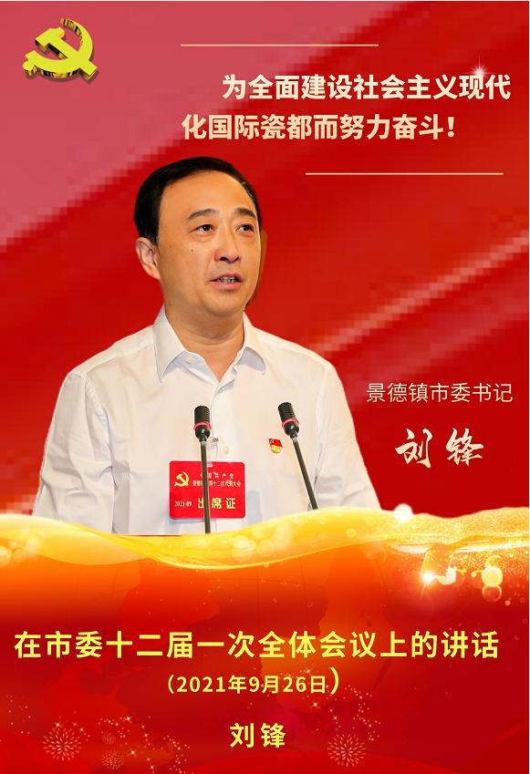 新一届中共景德镇市委领导班子集体亮相!书记在市委届