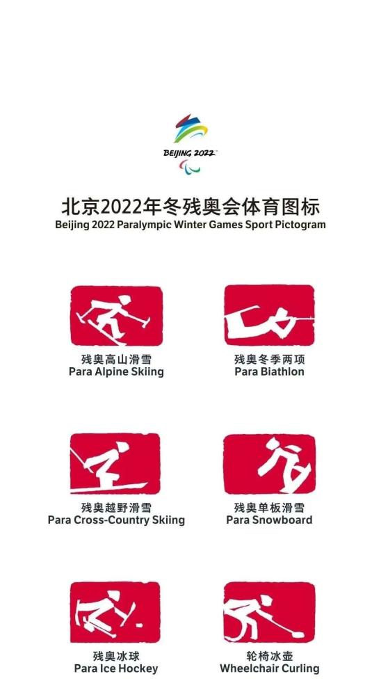 【冬奥知多少】关于北京2022冬奥会和冬残奥会这些小知识,你知道吗?