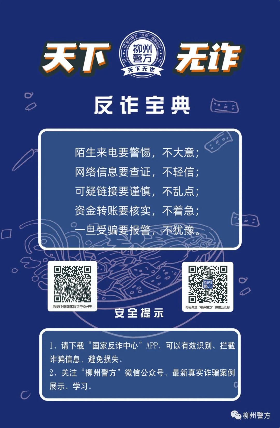 国家反诈中心app安装指南赶紧下载安装