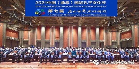 李希奎副会长出席2021中国曲阜国际孔子文化节暨第七届尼山世界文明