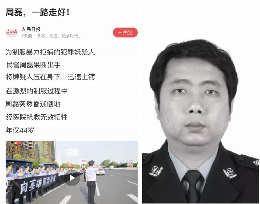 铁骨铮铮映警徽!人民日报等媒体发文缅怀周磊①