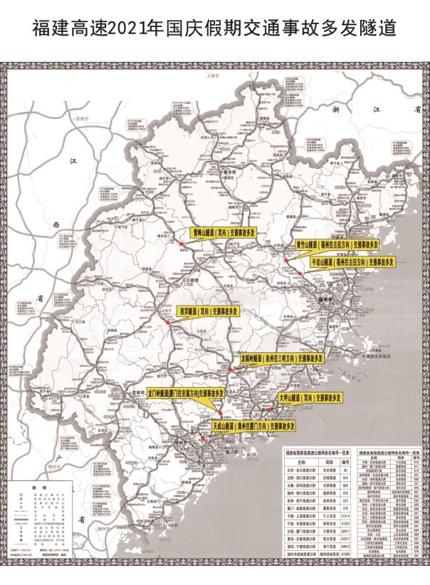 2021年国庆假期福建省高速公路交通安全出行提示