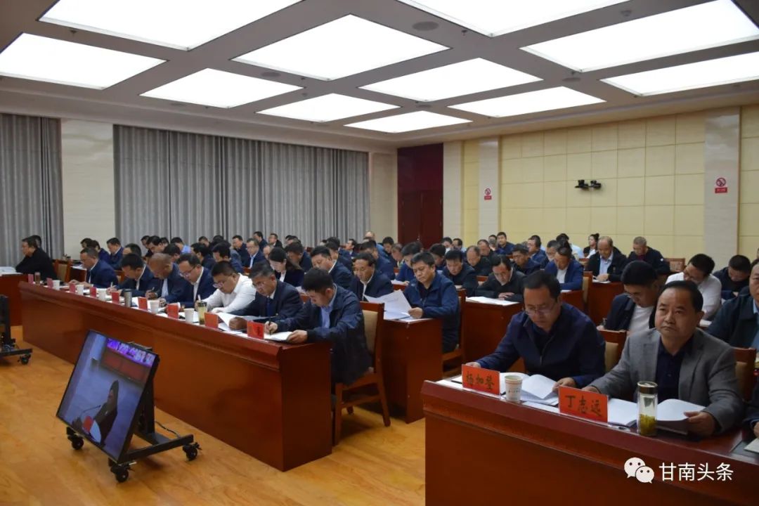 甘南州政府召开第十次全体会议暨第三季度经济运行调度会