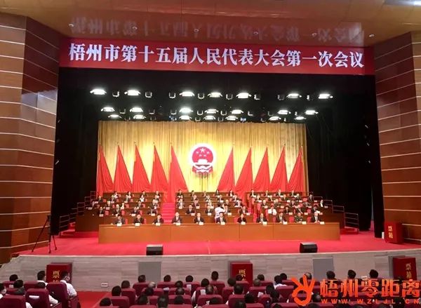 刚刚黄中贤当选为梧州市十五届人大常委会主任钟畅姿当选为梧州市市长