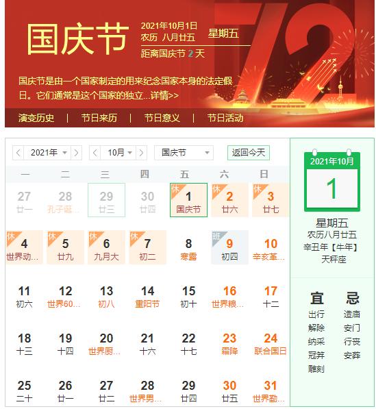 长白交警大队发布2021年国庆节期间道路交通两公布一提示