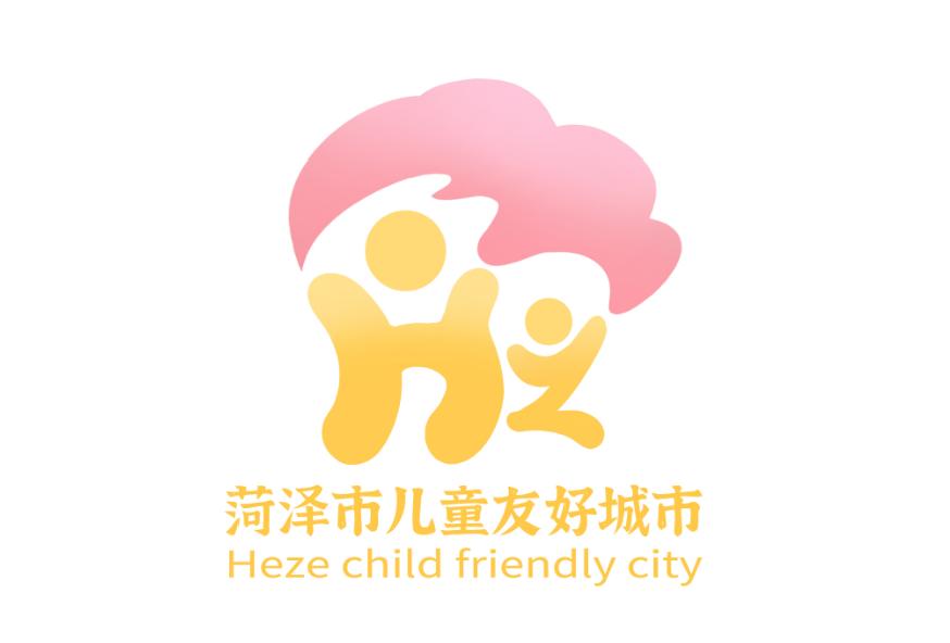 菏泽市儿童友好城市logo和宣传标语获奖作品公告