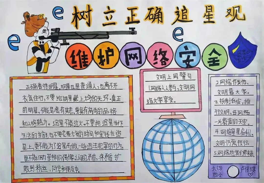 枣强县第四小学画饭圈乱象绘网络安全儿童画作品展示