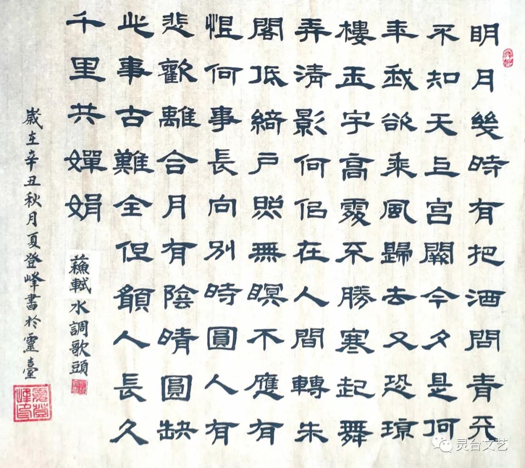 灵台县书法家协会迎国庆书法作品网络展