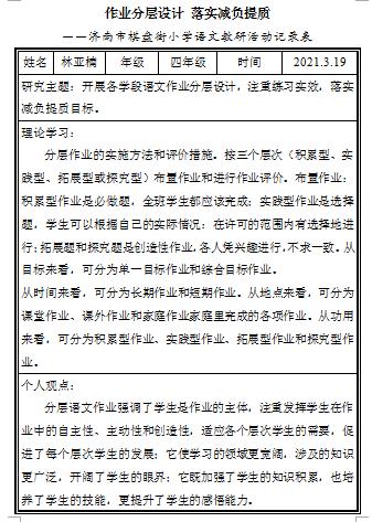 双减泉行动看棋盘街小学的五个行动标配 澎湃号政务 澎湃新闻 The Paper