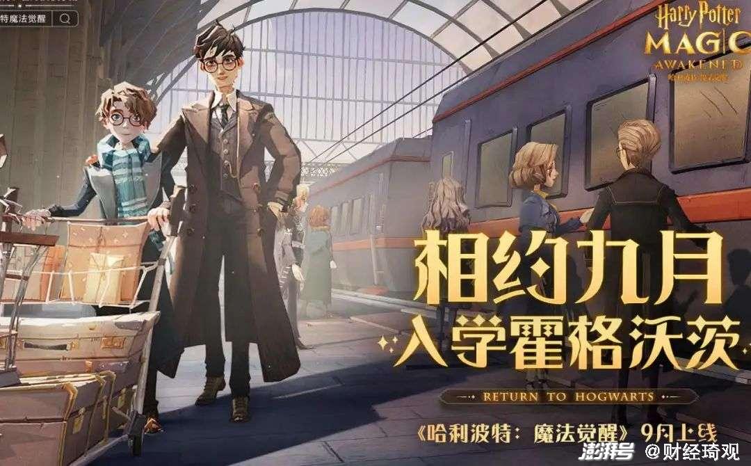 哈利波特或将开启网易的下坡路