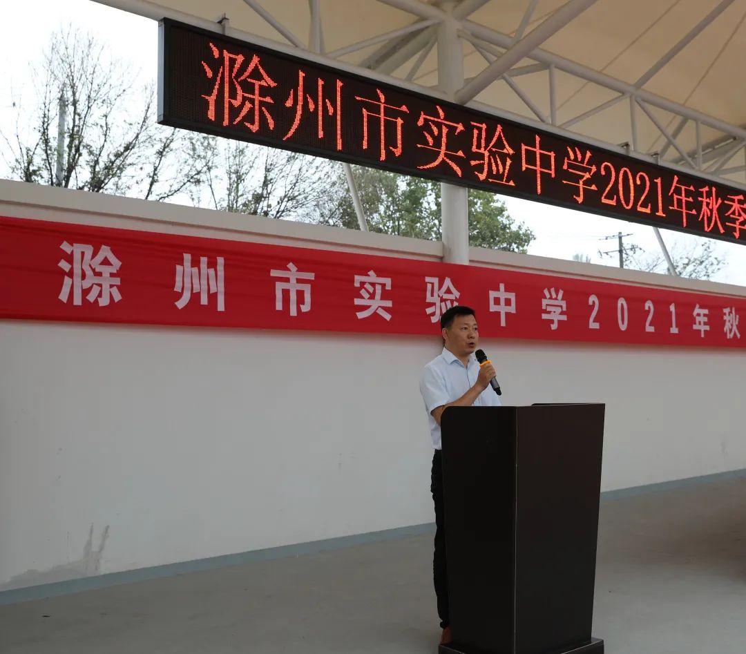滁州市实验中学2021年秋季田径运动会顺利举行!