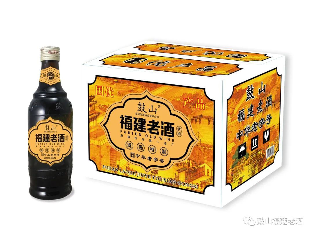 2,鼓山福建老酒485ml—煲汤特制款