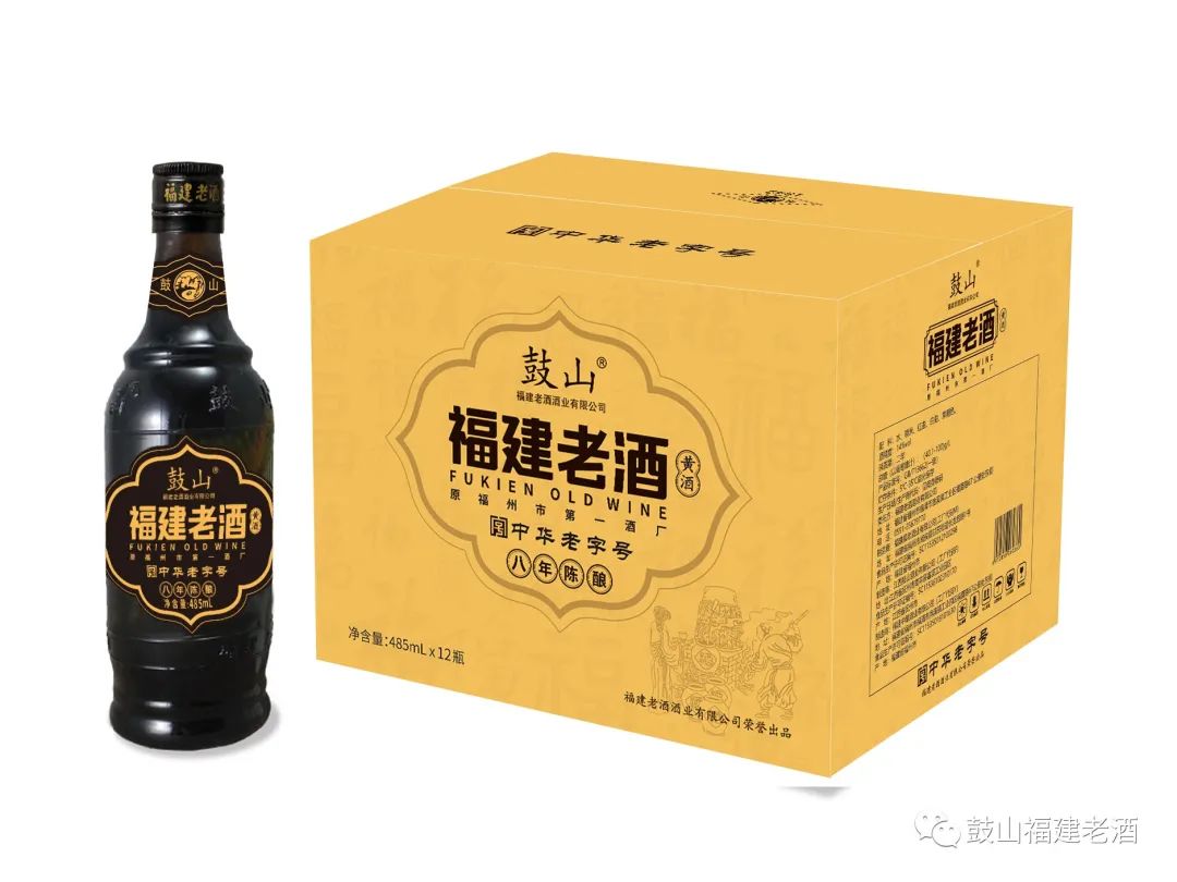 3,鼓山福建老酒—八年陈酿款