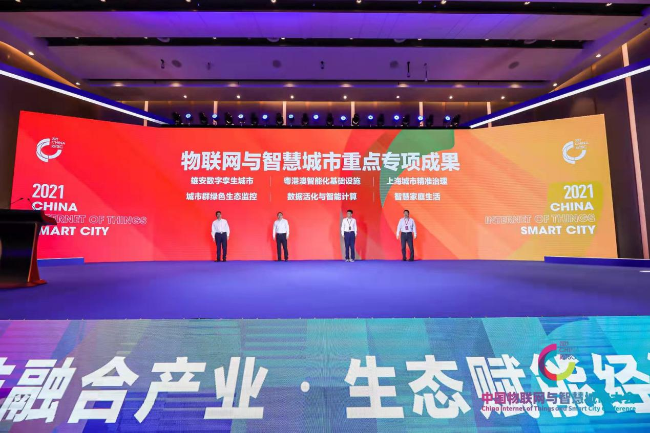 科技融合产业 2021中国物联网与智慧城市大会在青岛举办