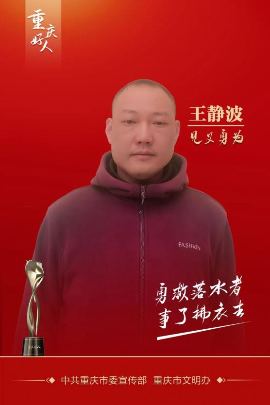 致敬!重庆好人