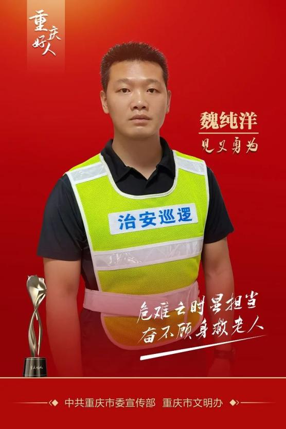 致敬!重庆好人