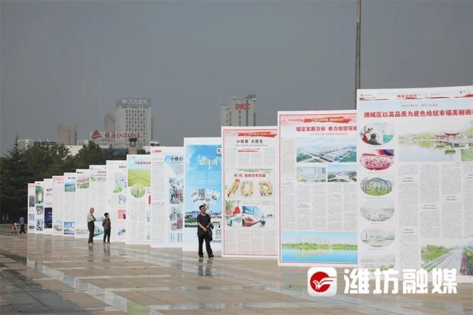 巨报展巨变潍坊更出彩