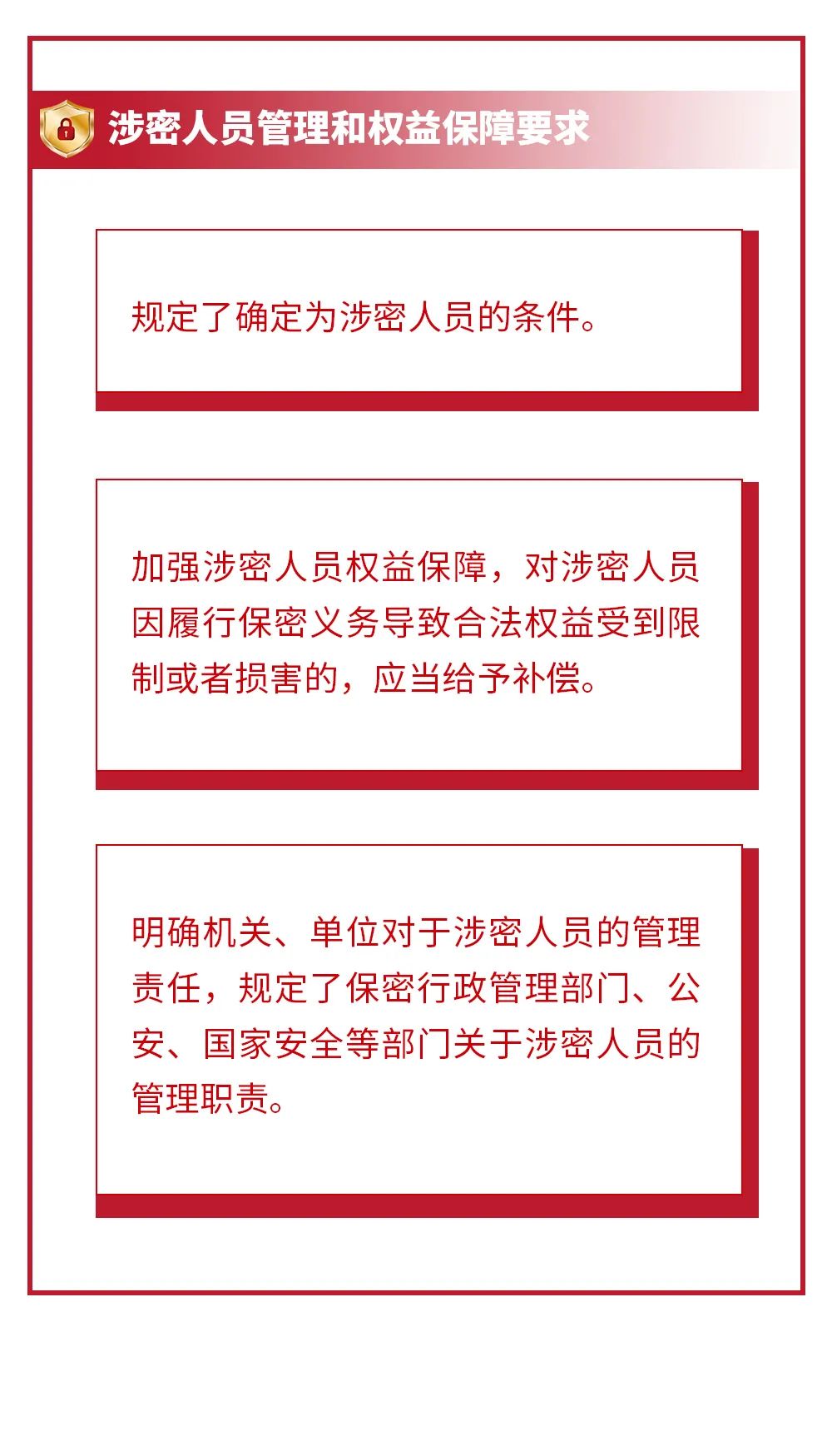 关注北京市保密条例10月1日起实施相关解读来啦