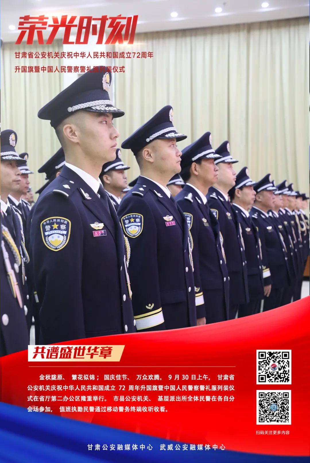 这一波警礼服海报超帅超燃