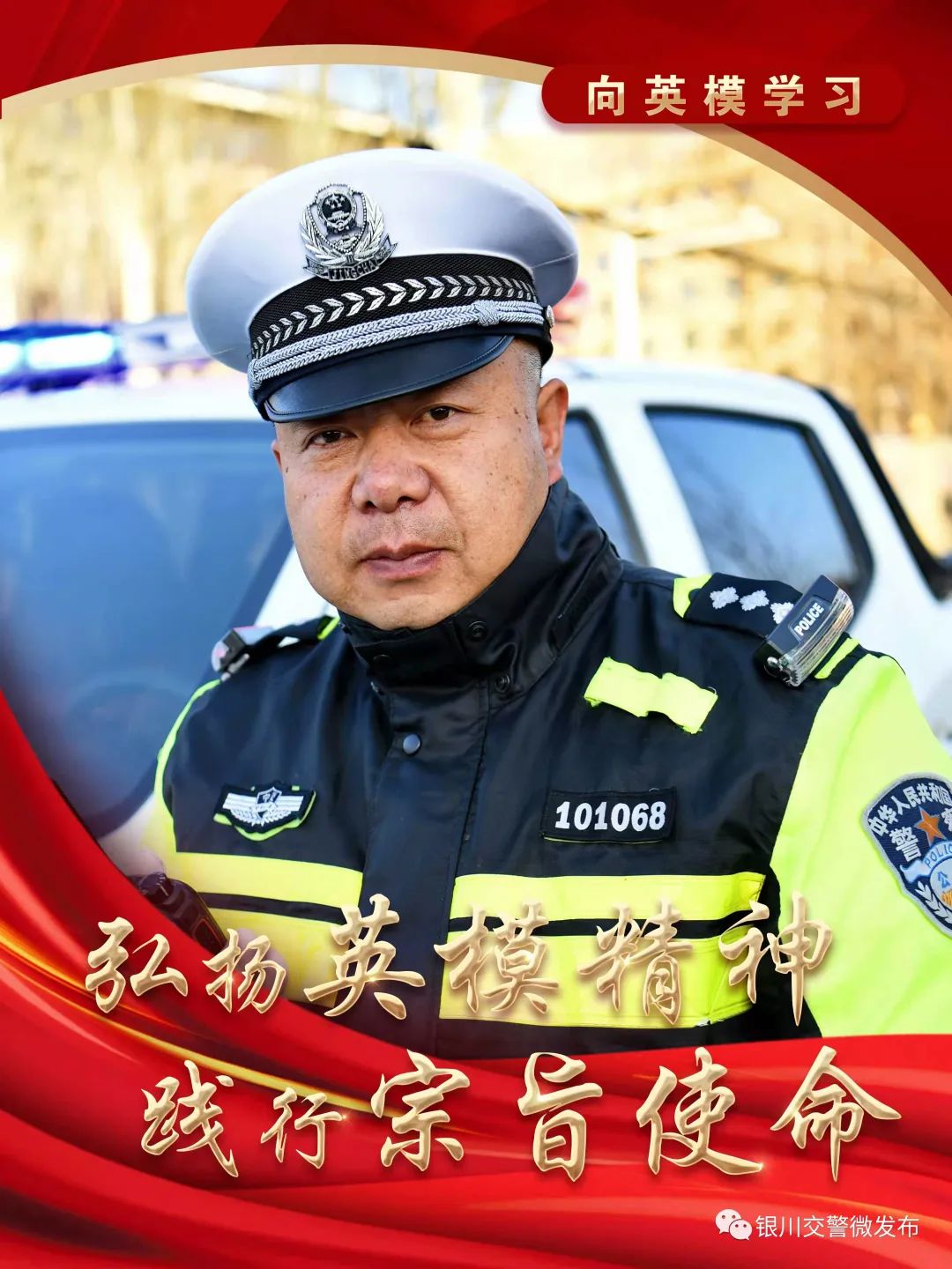 向英模学习 | 敲黑板,划重点!鸿胜警官的这组海报要看看