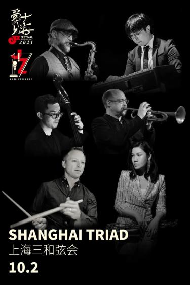 shanghai triad 上海三和弦会jz live(club舞台)10月2日 16:30 - 17