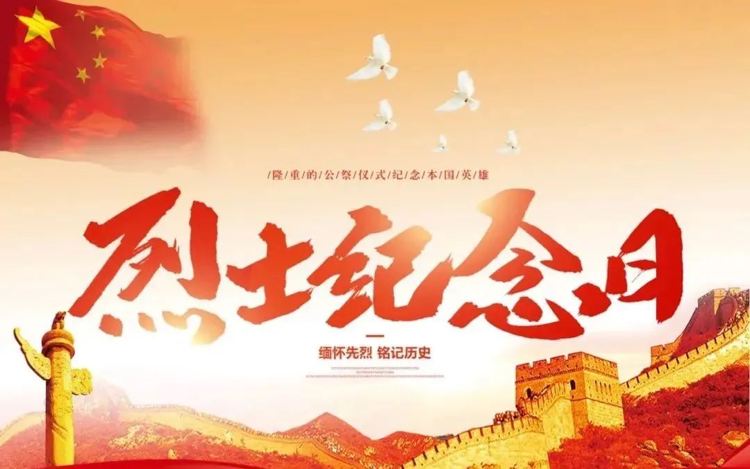 曹县司法局 2021年9月30日 是全国第八个烈士公祭日 让我们勿忘国耻