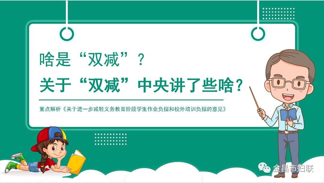 小学语文老师,金昌市家庭教育讲师团讲师高永春老师为您带来的"双减