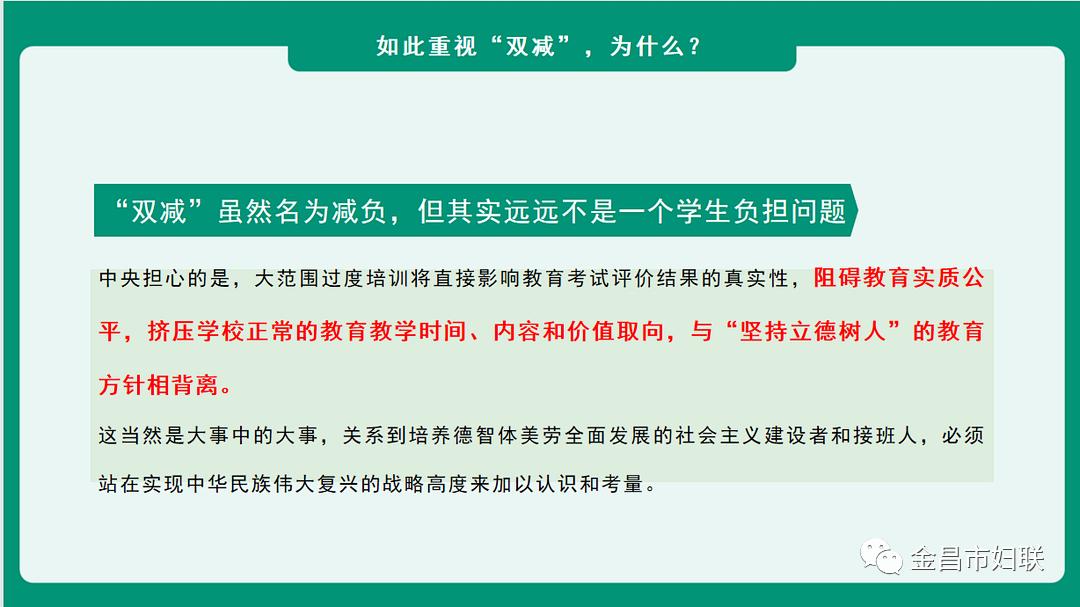 金昌市妇联原标题:《"落实双减政策 赋能智慧家长"