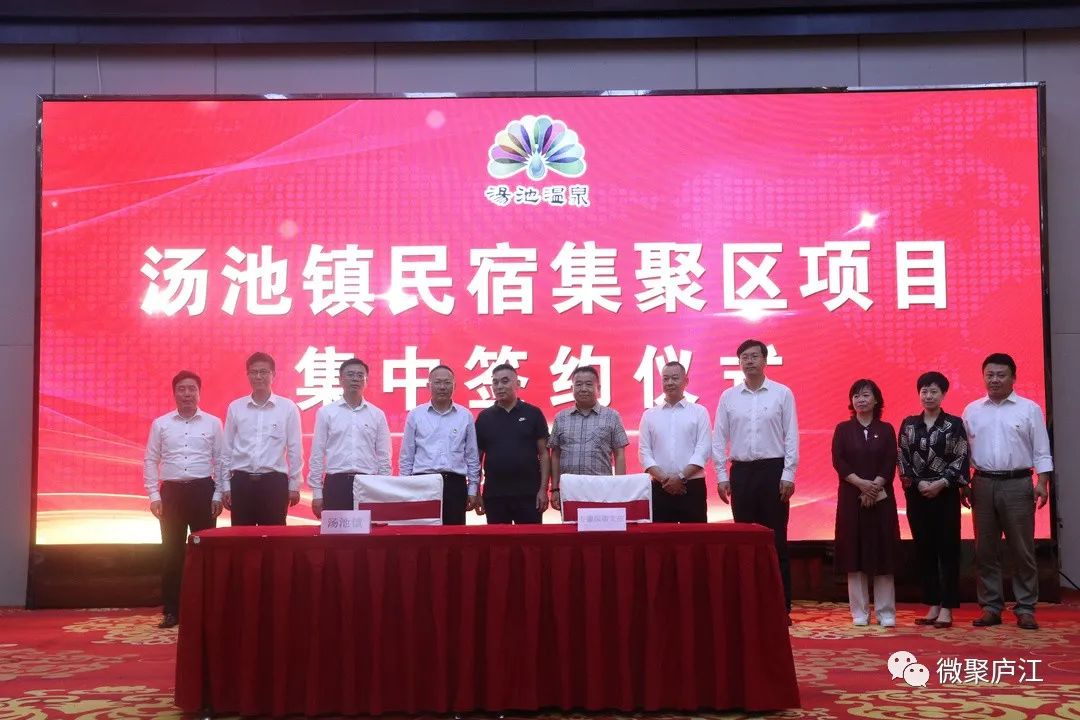 正式签约民宿集聚区五朵金花花落庐江汤池